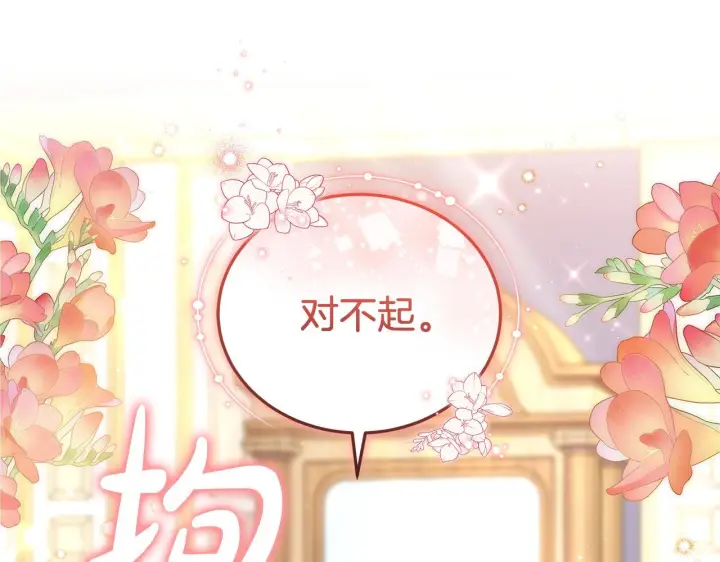 漫画《继母活命很简单》第85话 亲爱的儿子第89张图