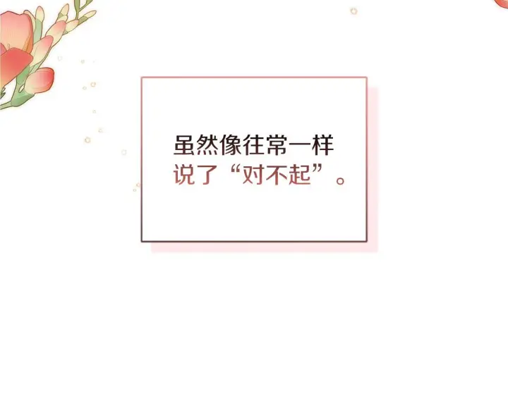 漫画《继母活命很简单》第85话 亲爱的儿子第92张图