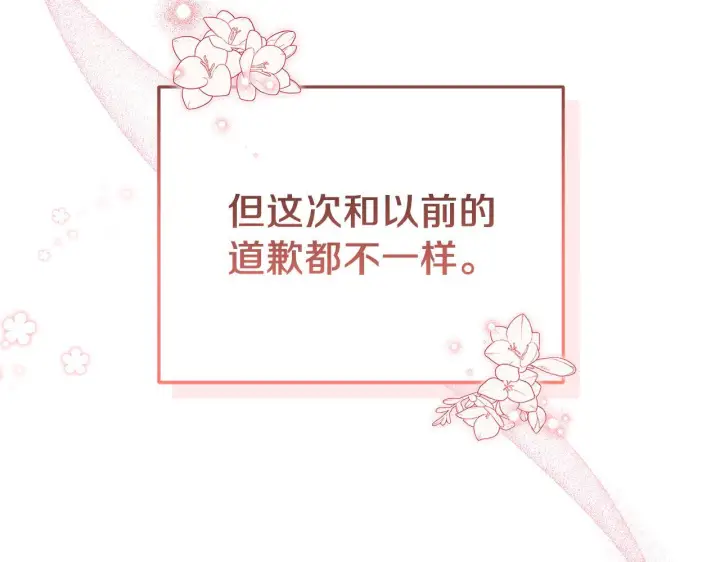 漫画《继母活命很简单》第85话 亲爱的儿子第96张图