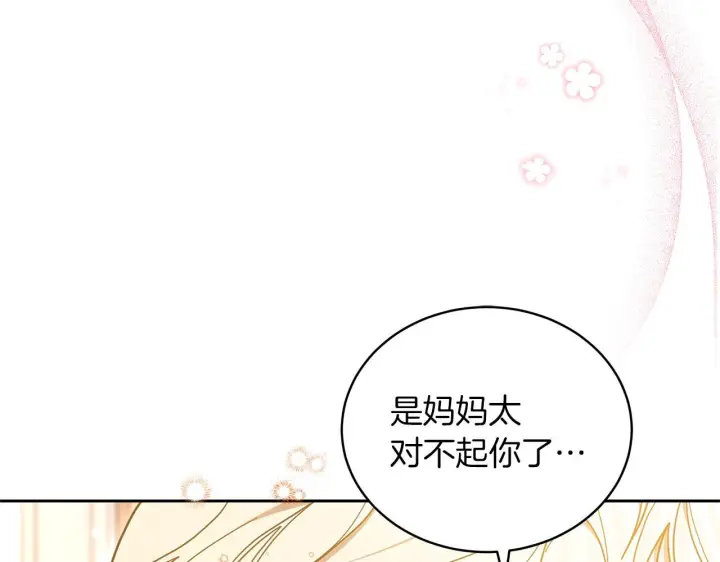 漫画《继母活命很简单》第85话 亲爱的儿子第97张图