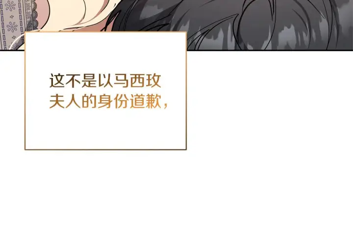 漫画《继母活命很简单》第85话 亲爱的儿子第99张图