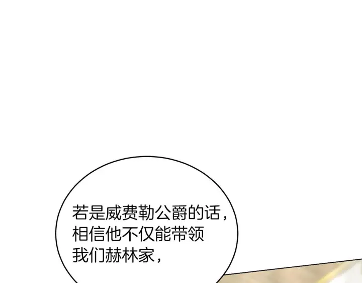 漫画《继母活命很简单》第86话 新一任皇帝第101张图