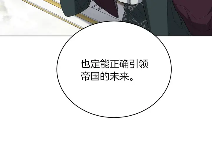 漫画《继母活命很简单》第86话 新一任皇帝第103张图
