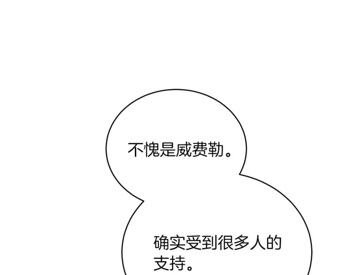 漫画《继母活命很简单》第86话 新一任皇帝第105张图