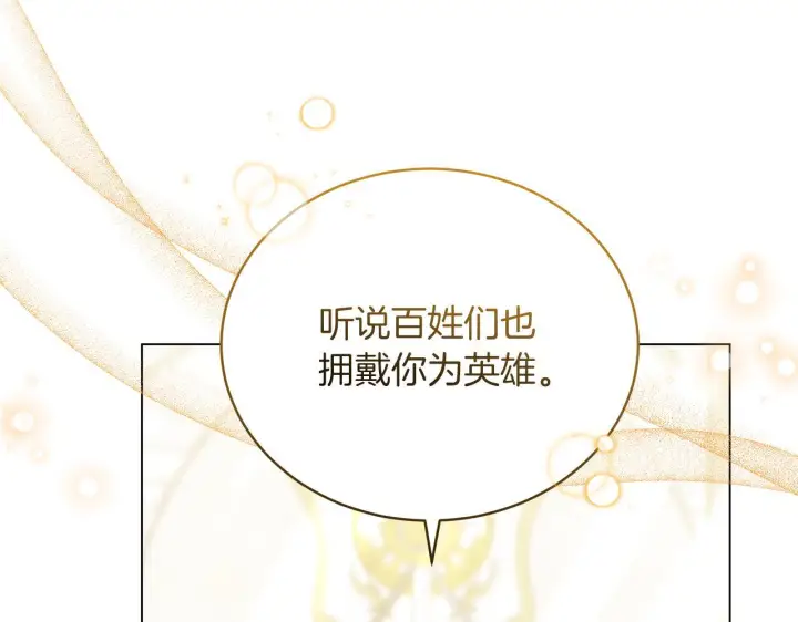 漫画《继母活命很简单》第86话 新一任皇帝第108张图