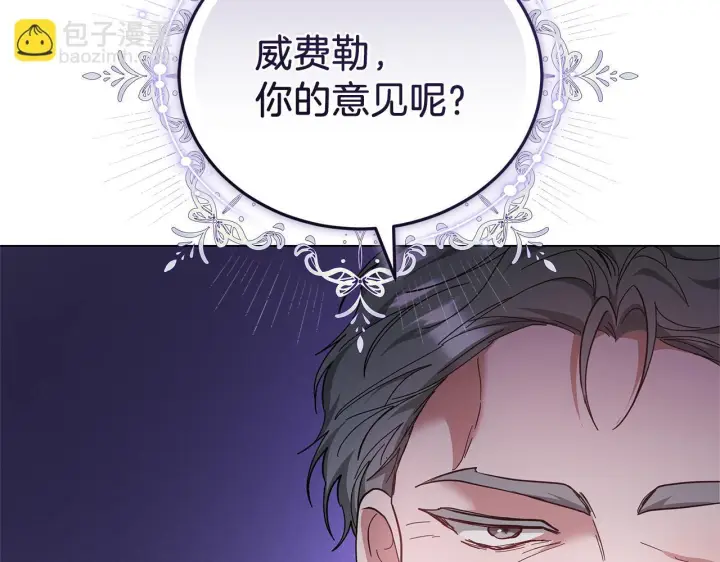 漫画《继母活命很简单》第86话 新一任皇帝第111张图