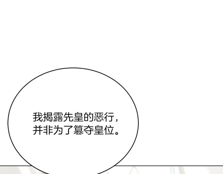 漫画《继母活命很简单》第86话 新一任皇帝第117张图