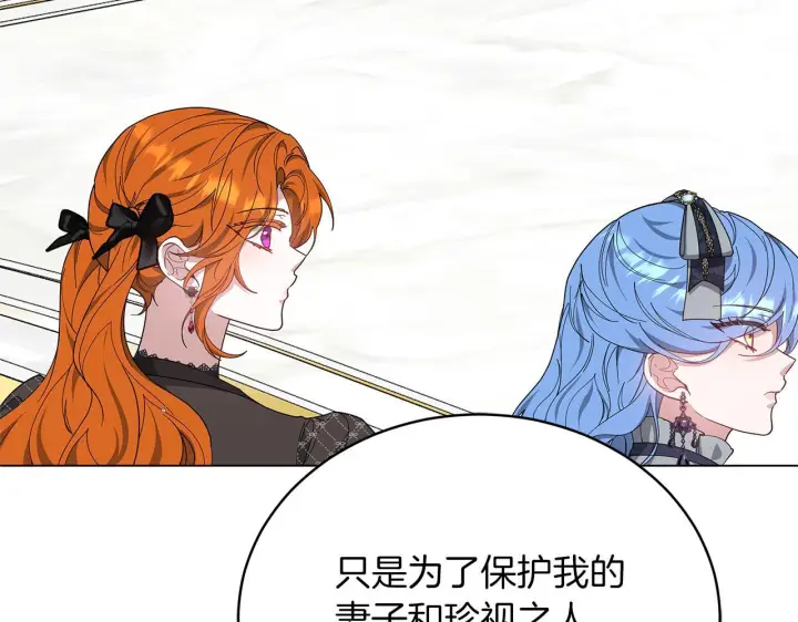 漫画《继母活命很简单》第86话 新一任皇帝第119张图
