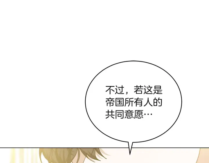 漫画《继母活命很简单》第86话 新一任皇帝第121张图