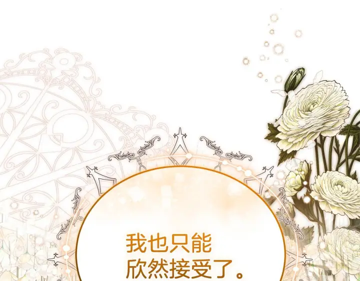 漫画《继母活命很简单》第86话 新一任皇帝第123张图