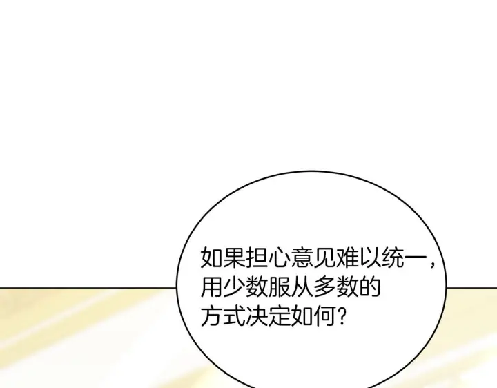 漫画《继母活命很简单》第86话 新一任皇帝第129张图