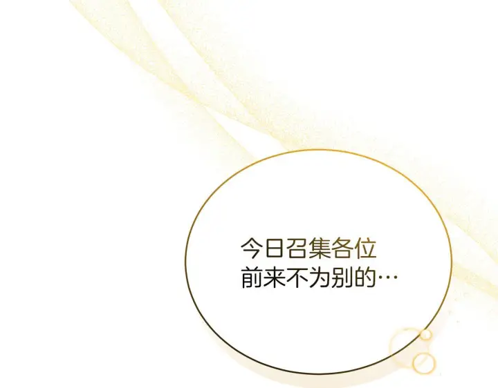 漫画《继母活命很简单》第86话 新一任皇帝第13张图