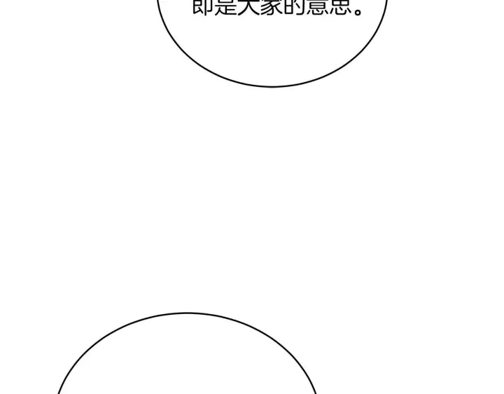 漫画《继母活命很简单》第86话 新一任皇帝第132张图