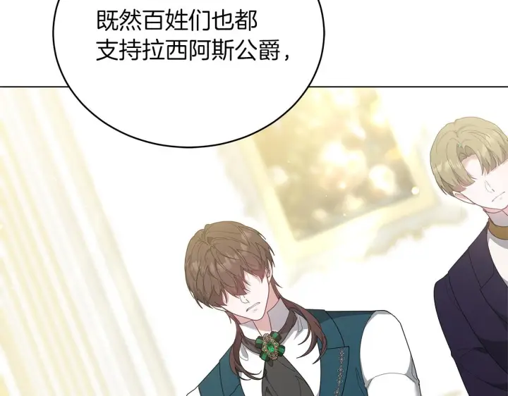漫画《继母活命很简单》第86话 新一任皇帝第133张图
