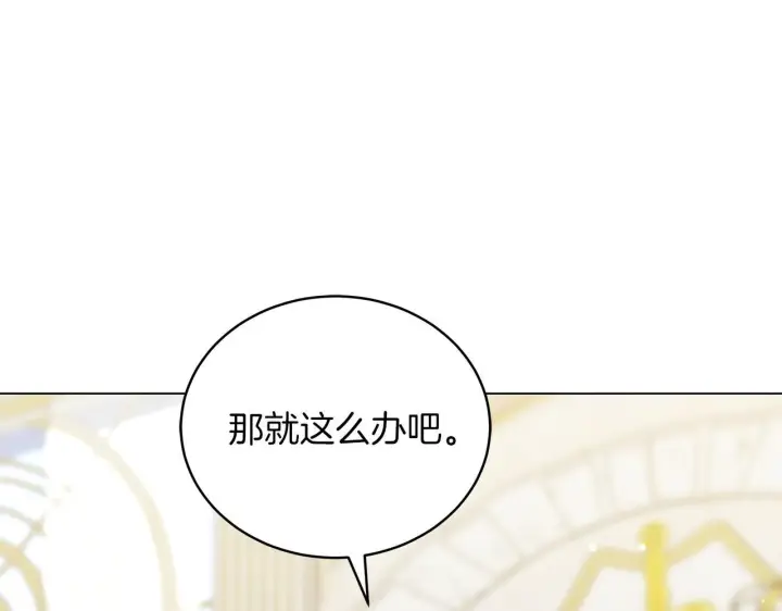 漫画《继母活命很简单》第86话 新一任皇帝第137张图