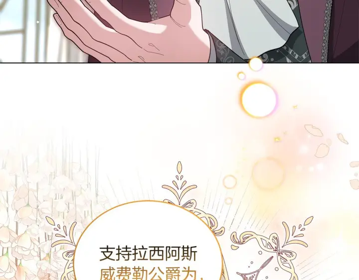 漫画《继母活命很简单》第86话 新一任皇帝第139张图