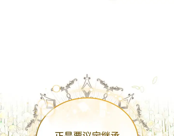 漫画《继母活命很简单》第86话 新一任皇帝第14张图
