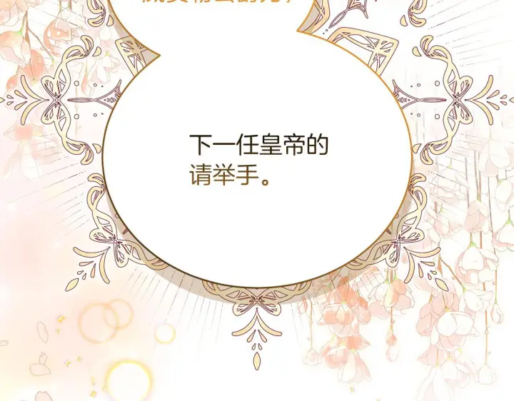漫画《继母活命很简单》第86话 新一任皇帝第140张图