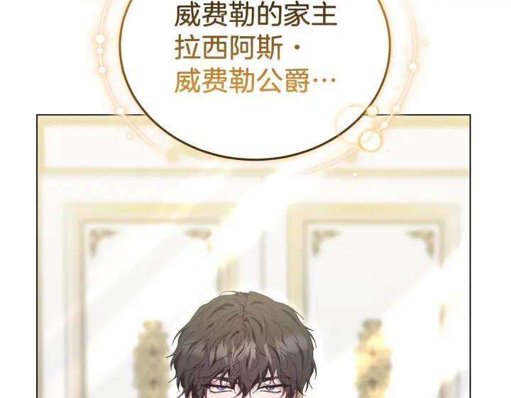 漫画《继母活命很简单》第86话 新一任皇帝第155张图