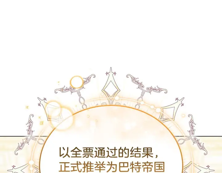 漫画《继母活命很简单》第86话 新一任皇帝第158张图