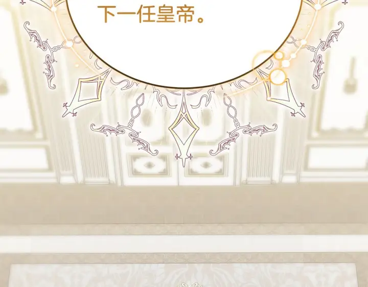 漫画《继母活命很简单》第86话 新一任皇帝第159张图