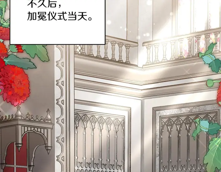 漫画《继母活命很简单》第86话 新一任皇帝第164张图