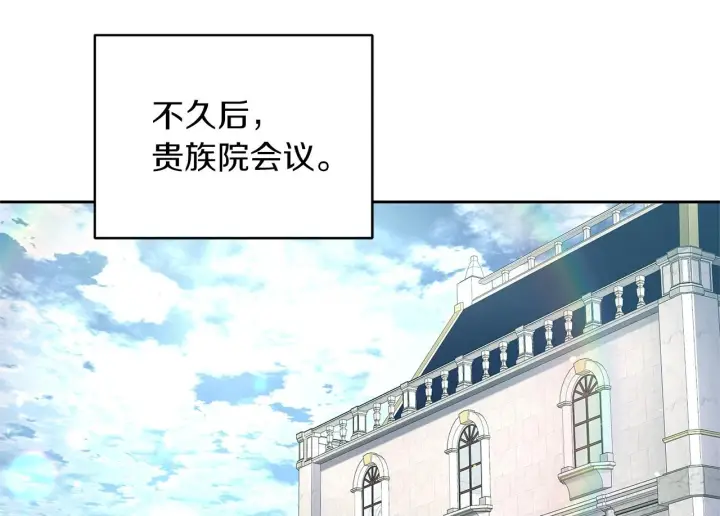 漫画《继母活命很简单》第86话 新一任皇帝第2张图