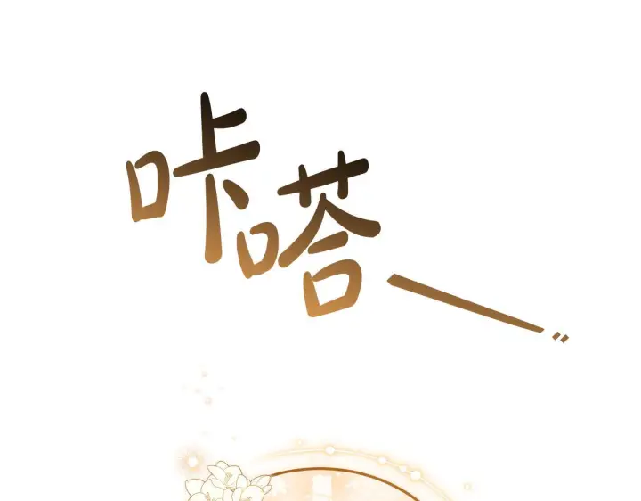 漫画《继母活命很简单》第86话 新一任皇帝第203张图