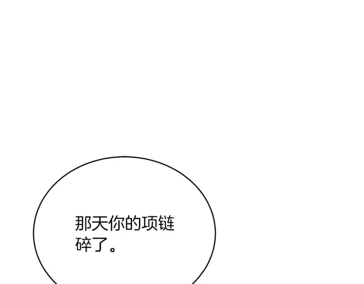 漫画《继母活命很简单》第86话 新一任皇帝第206张图