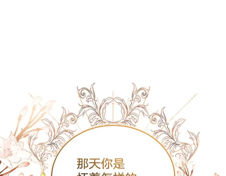 漫画《继母活命很简单》第86话 新一任皇帝第217张图