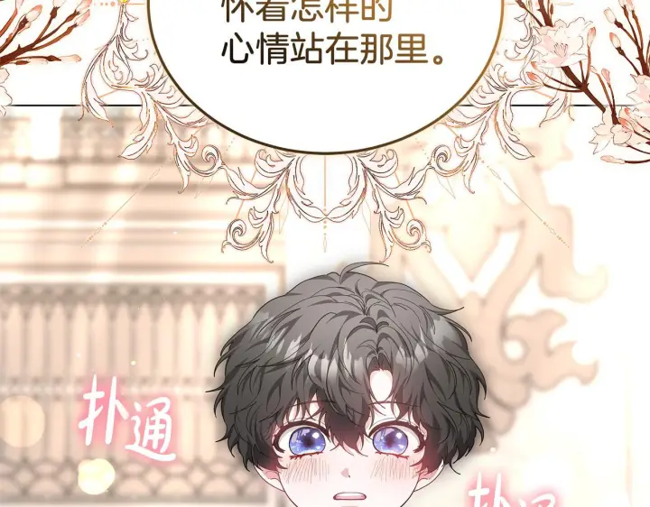漫画《继母活命很简单》第86话 新一任皇帝第218张图