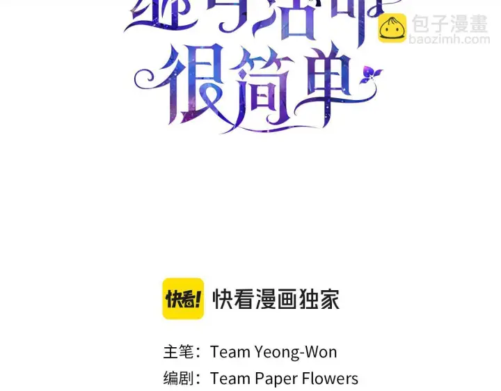 漫画《继母活命很简单》第86话 新一任皇帝第22张图