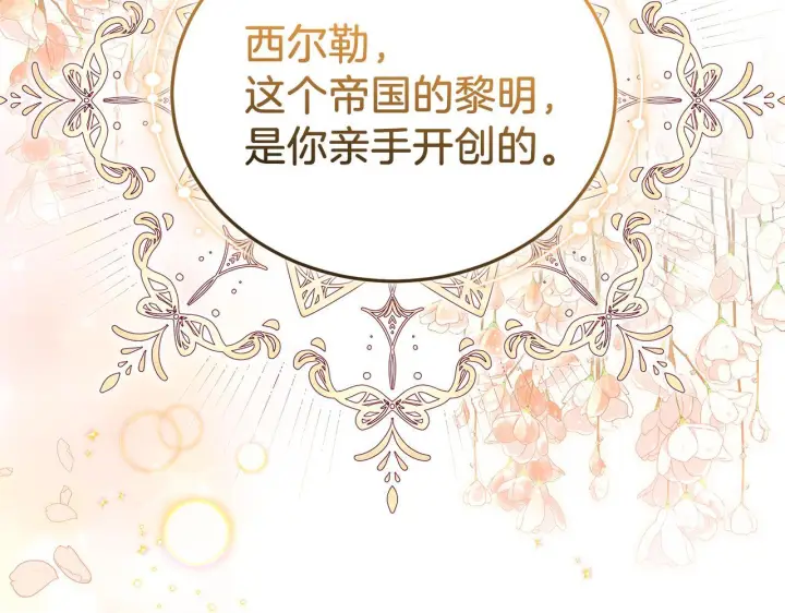 漫画《继母活命很简单》第86话 新一任皇帝第223张图