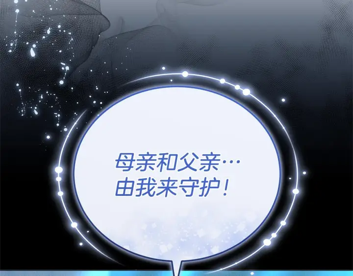 漫画《继母活命很简单》第86话 新一任皇帝第230张图