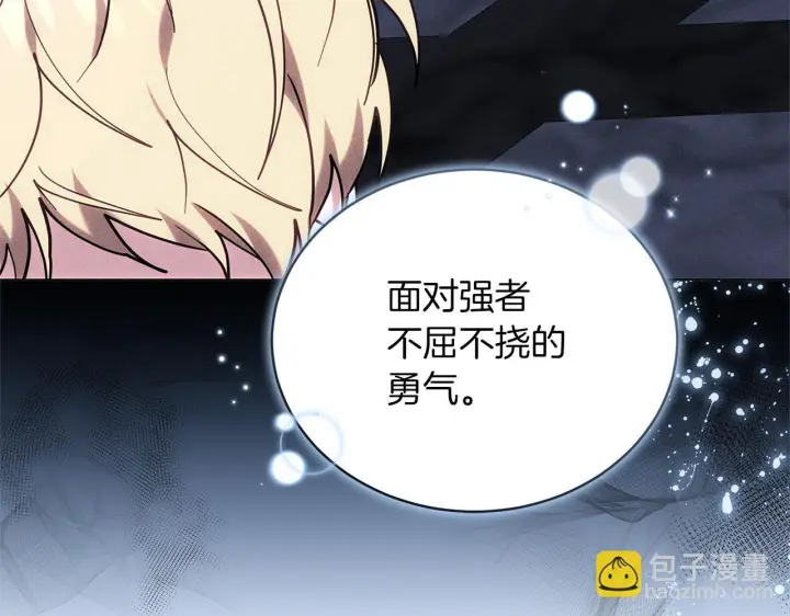 漫画《继母活命很简单》第86话 新一任皇帝第233张图