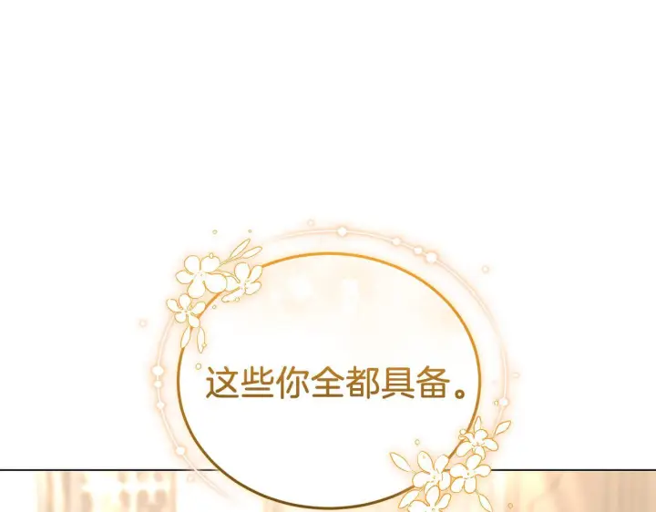 漫画《继母活命很简单》第86话 新一任皇帝第235张图