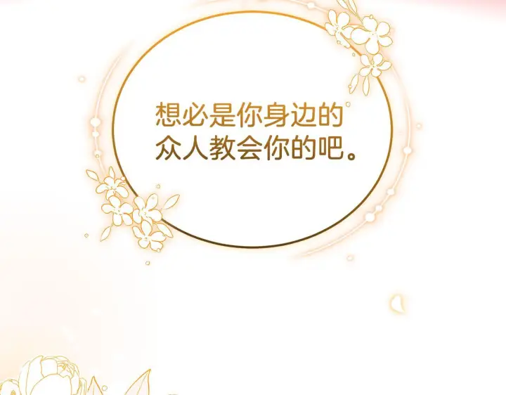 漫画《继母活命很简单》第86话 新一任皇帝第238张图