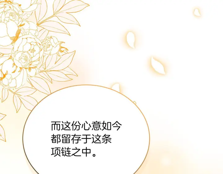 漫画《继母活命很简单》第86话 新一任皇帝第239张图