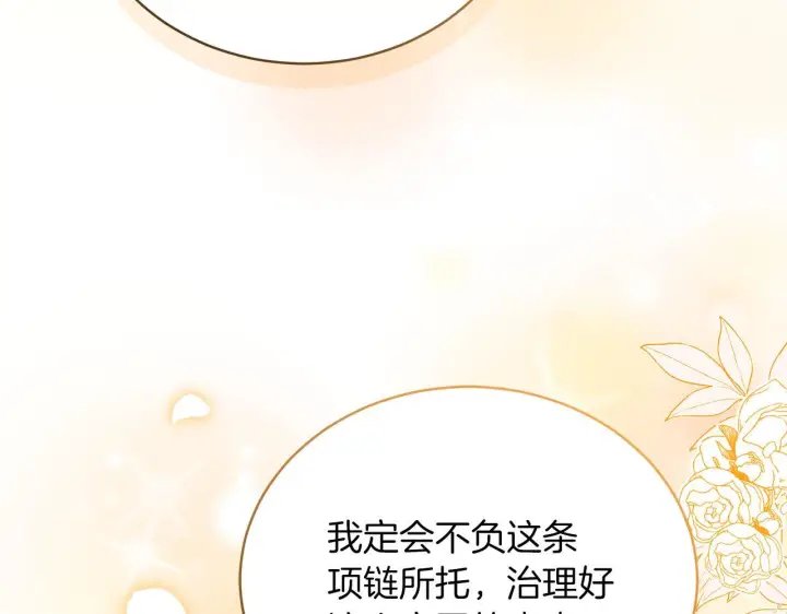漫画《继母活命很简单》第86话 新一任皇帝第240张图
