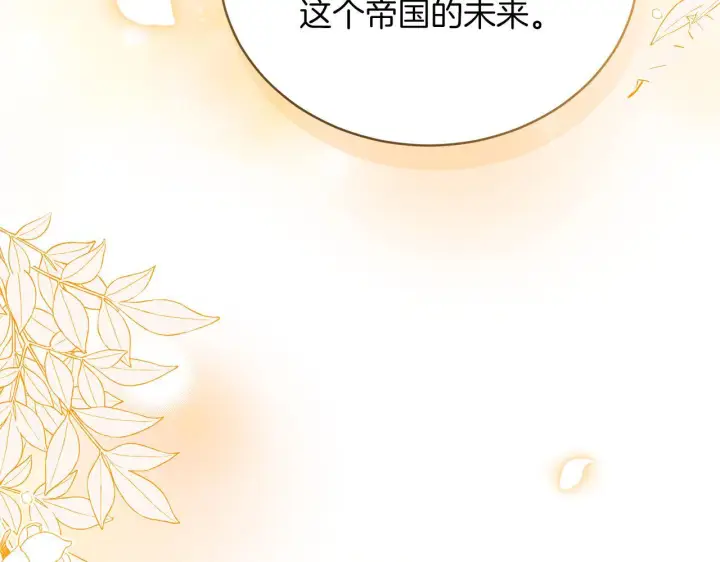 漫画《继母活命很简单》第86话 新一任皇帝第241张图