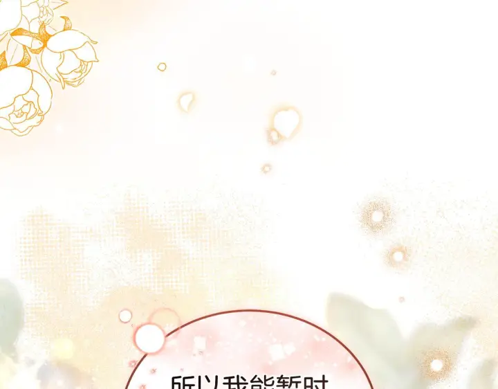 漫画《继母活命很简单》第86话 新一任皇帝第242张图