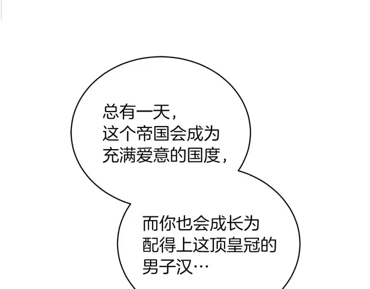 漫画《继母活命很简单》第86话 新一任皇帝第246张图