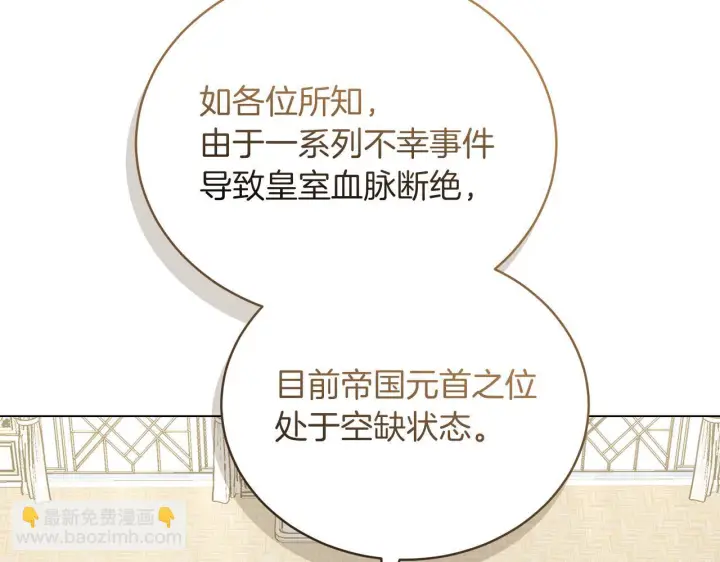 漫画《继母活命很简单》第86话 新一任皇帝第25张图