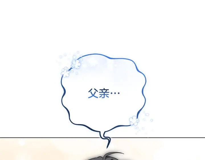 漫画《继母活命很简单》第86话 新一任皇帝第254张图
