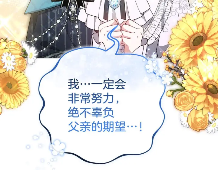 漫画《继母活命很简单》第86话 新一任皇帝第256张图