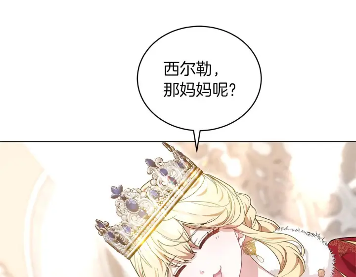 漫画《继母活命很简单》第86话 新一任皇帝第258张图