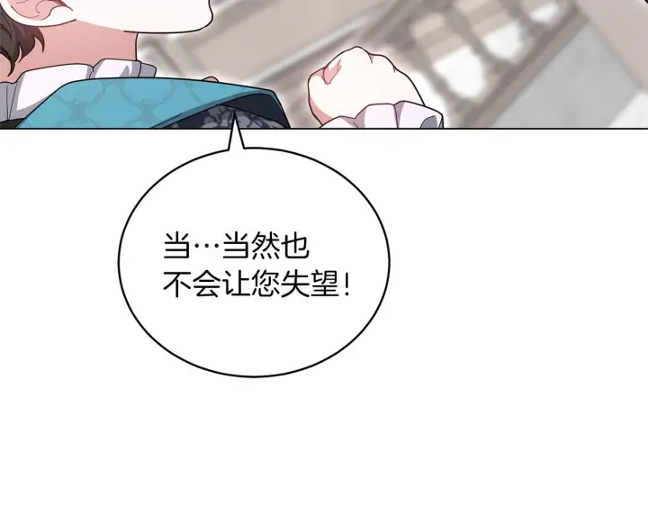 漫画《继母活命很简单》第86话 新一任皇帝第260张图