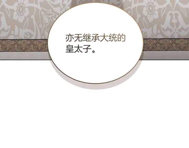 漫画《继母活命很简单》第86话 新一任皇帝第28张图