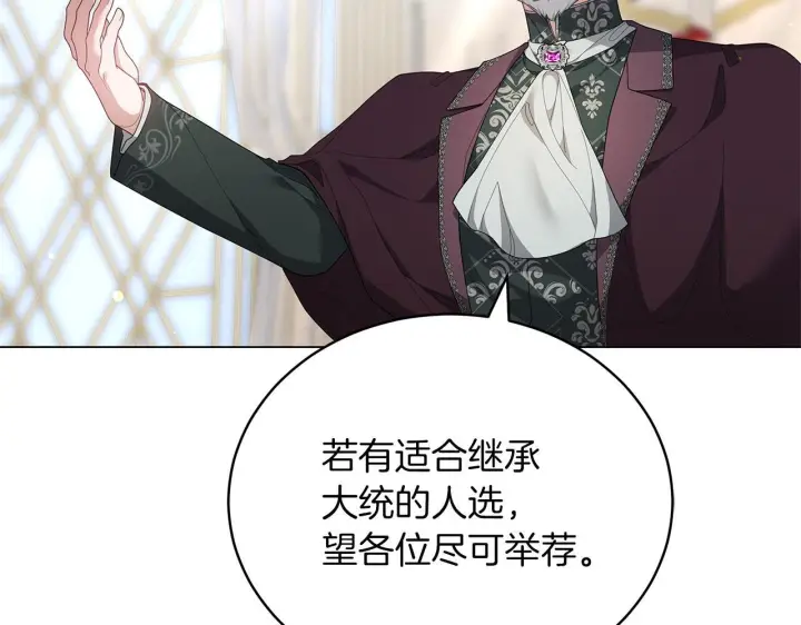 漫画《继母活命很简单》第86话 新一任皇帝第30张图