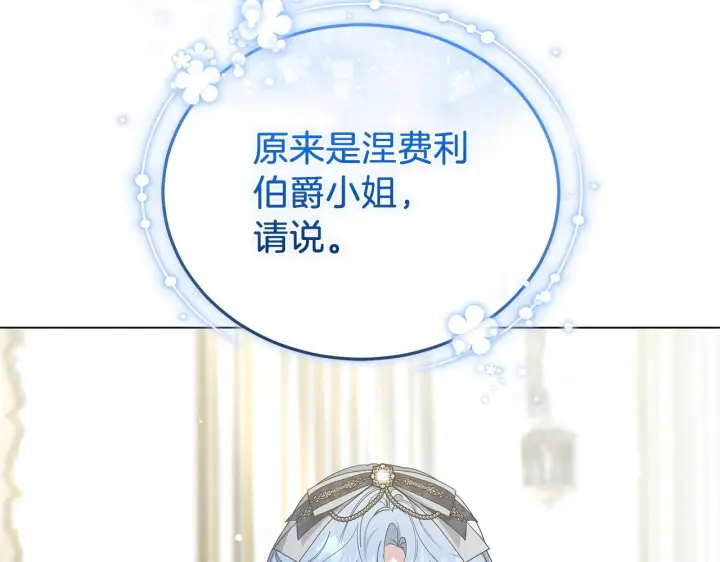 漫画《继母活命很简单》第86话 新一任皇帝第35张图
